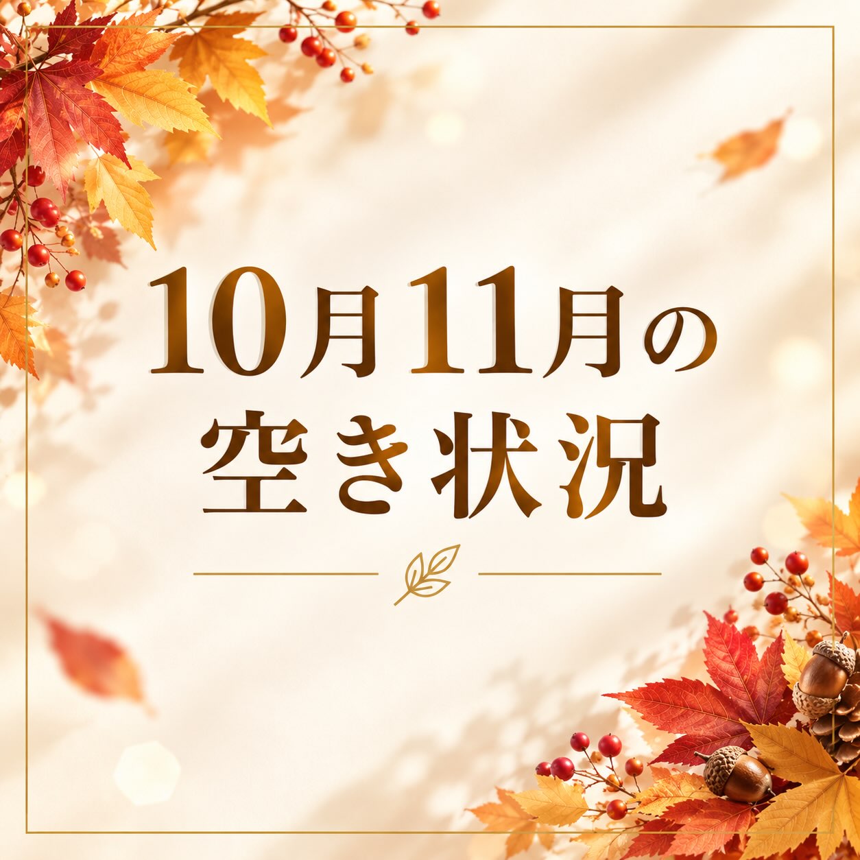 10月