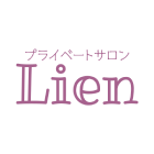 プライベートサロンLien