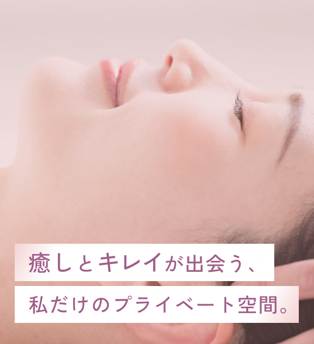 プライベートサロンLien